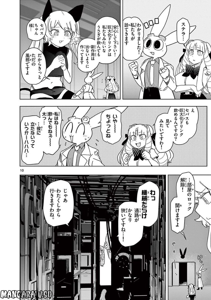 Giant Ojousama - Chapter 57 - Page 12